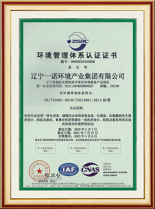 ISO14001环境管理体系 认证证书